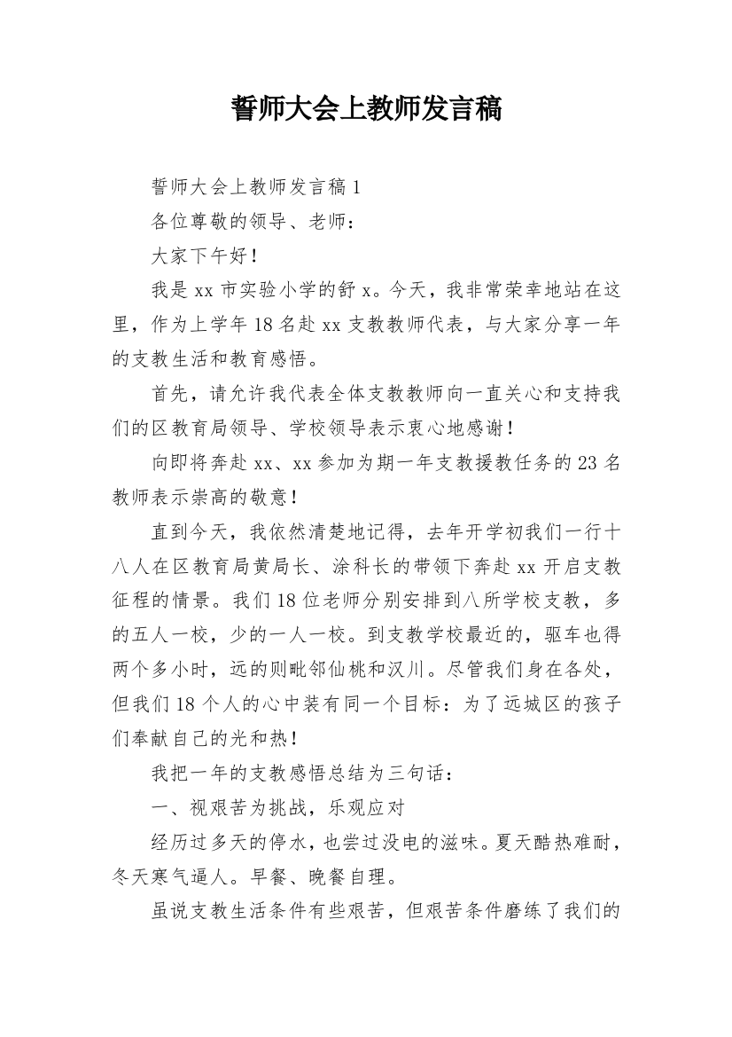 誓师大会上教师发言稿