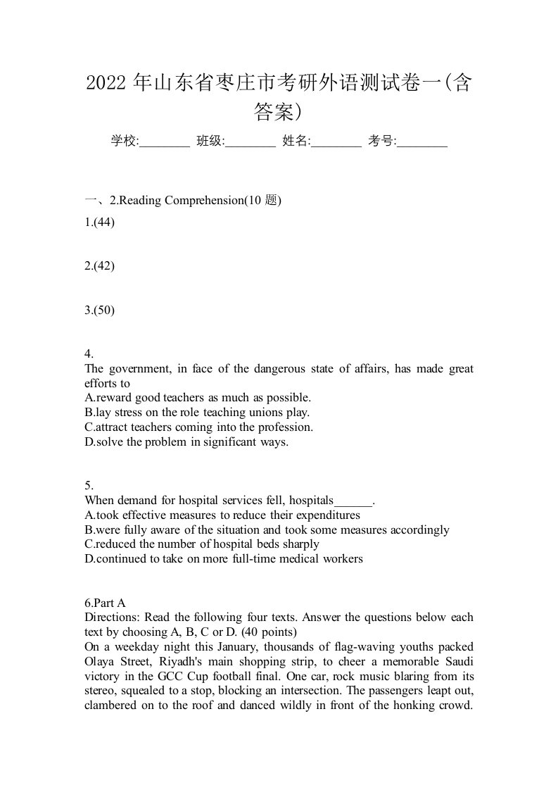 2022年山东省枣庄市考研外语测试卷一含答案