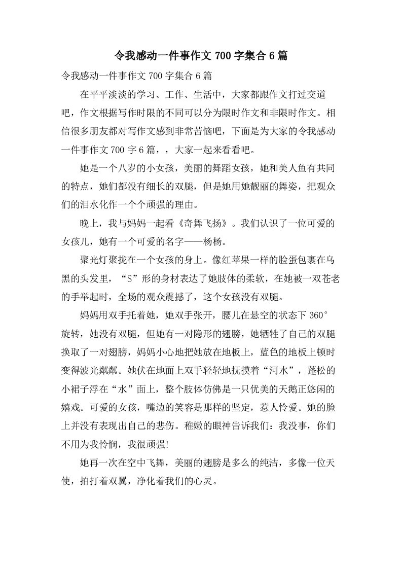 令我感动一件事作文700字集合6篇