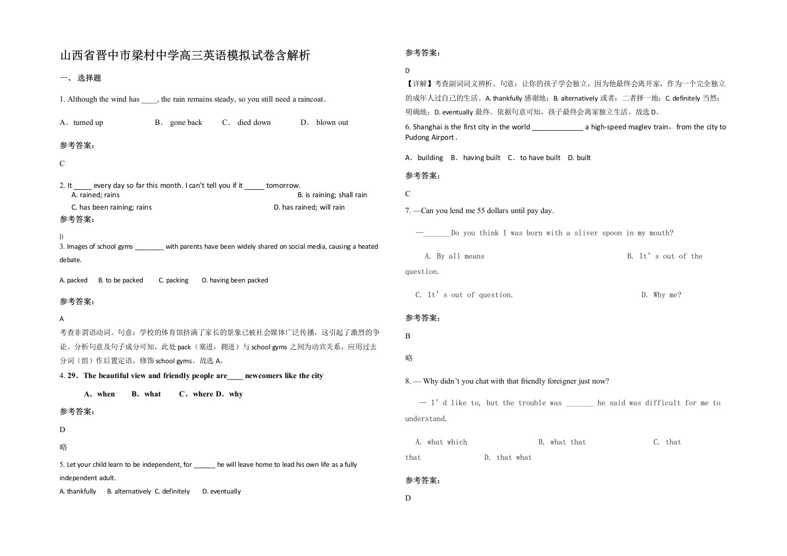 山西省晋中市梁村中学高三英语模拟试卷含解析