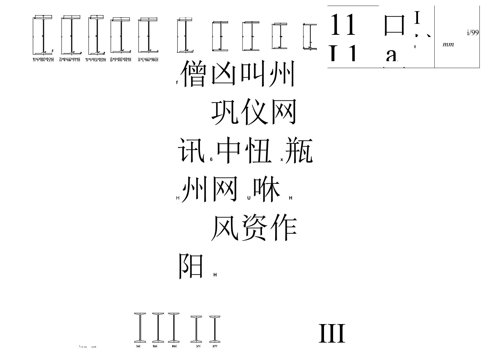 槽钢工字钢CAD素材