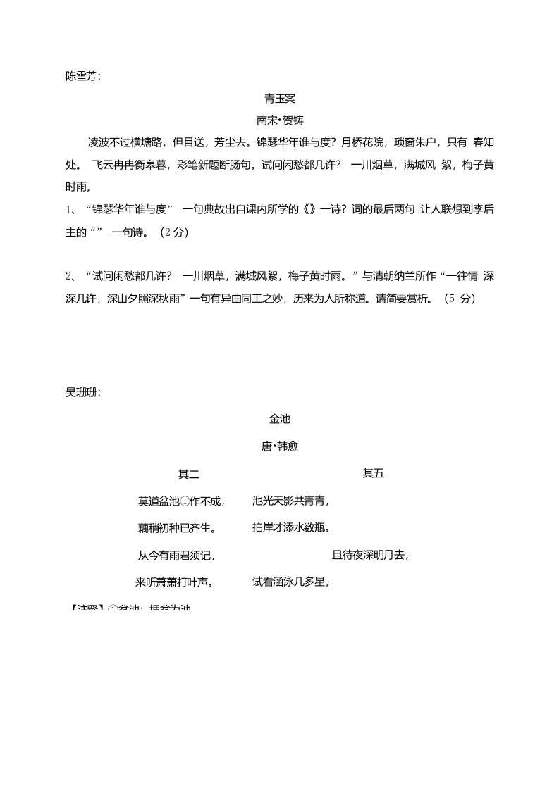 高三语文复习资料-15班古诗命题比赛