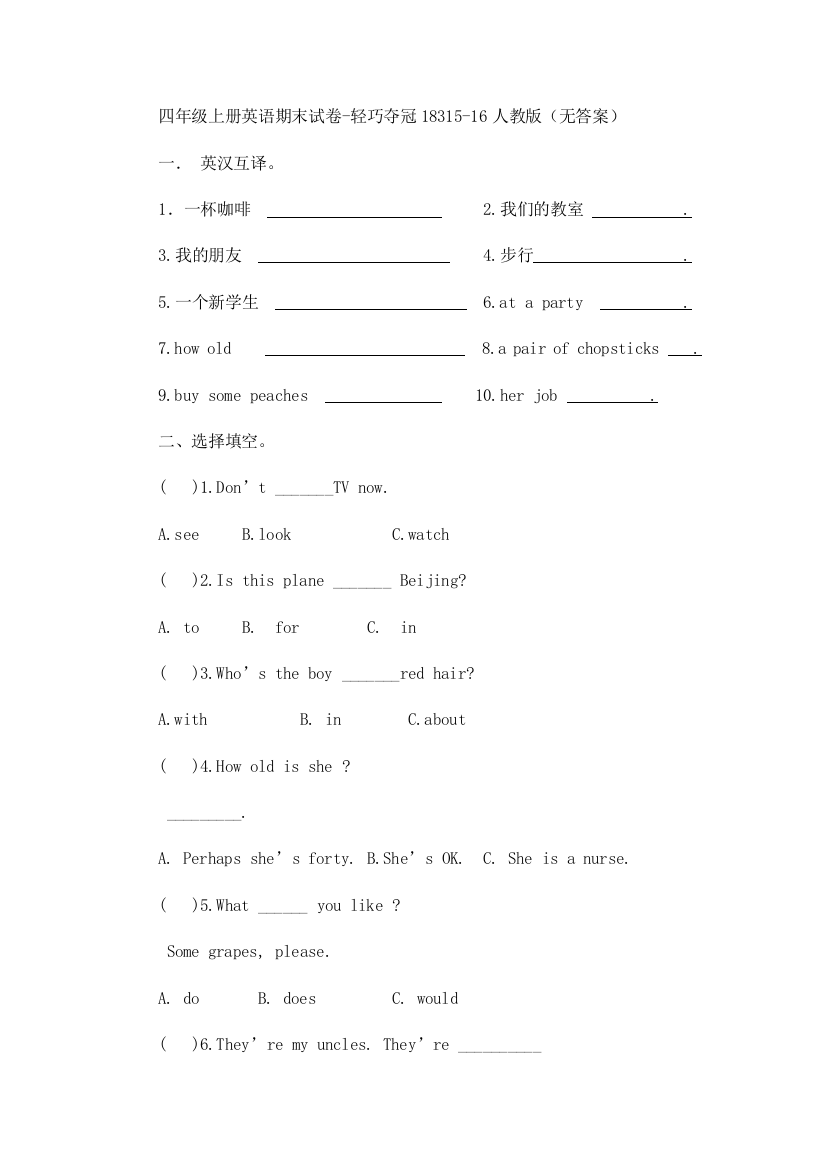 四年级上册英语期末试卷-轻巧夺冠18315-16人教版（无答案）