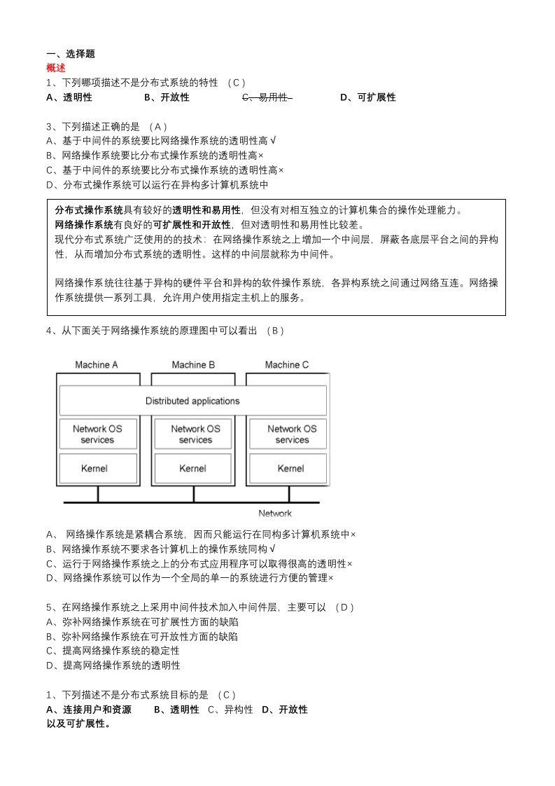 分布式系统练习题