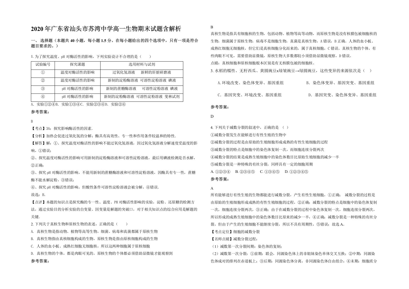 2020年广东省汕头市苏湾中学高一生物期末试题含解析