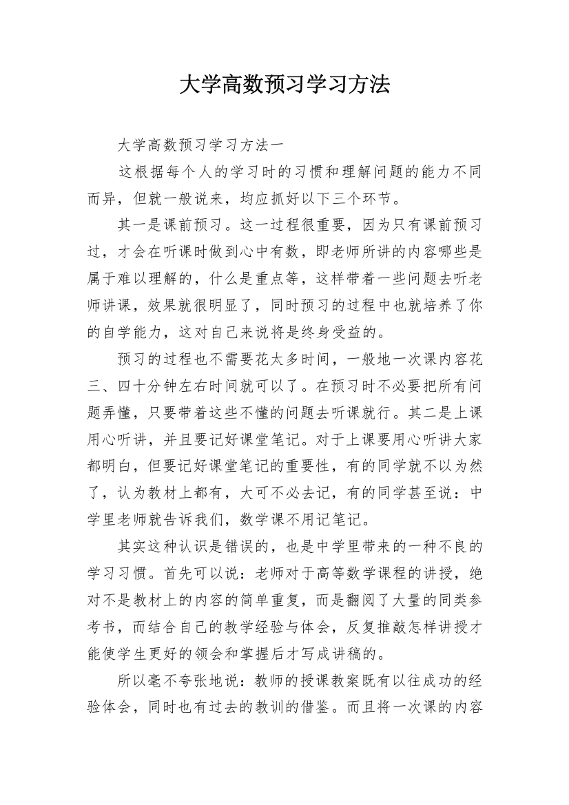 大学高数预习学习方法