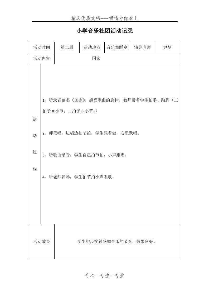 小学音乐社团活动记录(共10页)