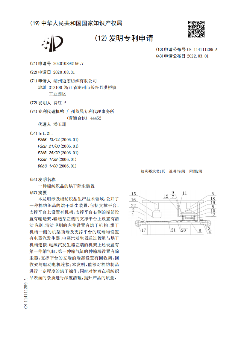 一种棉纺织品的烘干除尘装置