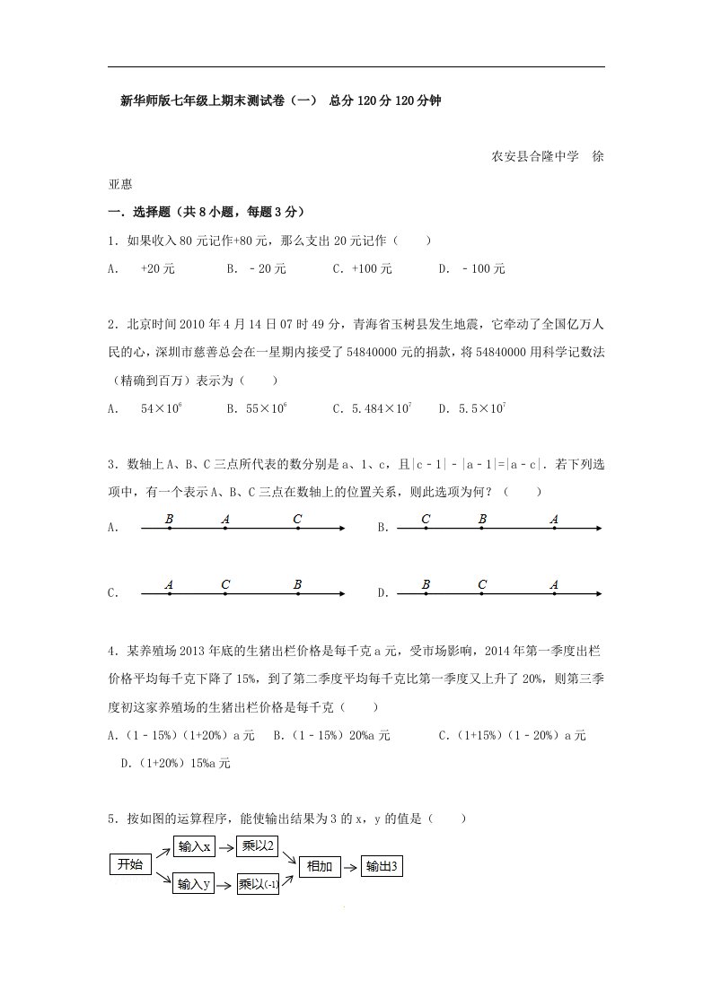 华师大版七年级数学上册