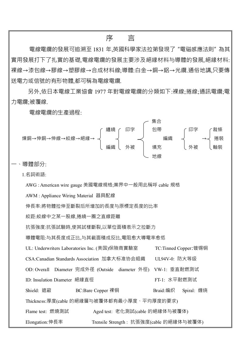 电力行业-电线电缆设计基础知识