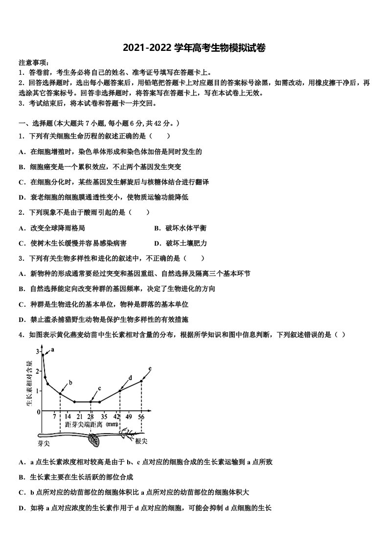 2021-2022学年江苏省无锡市洛社高级中学高三下学期联考生物试题含解析