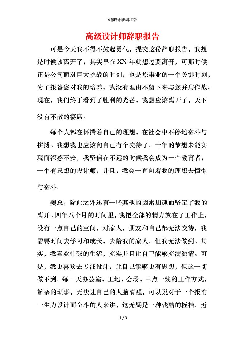 高级设计师辞职报告