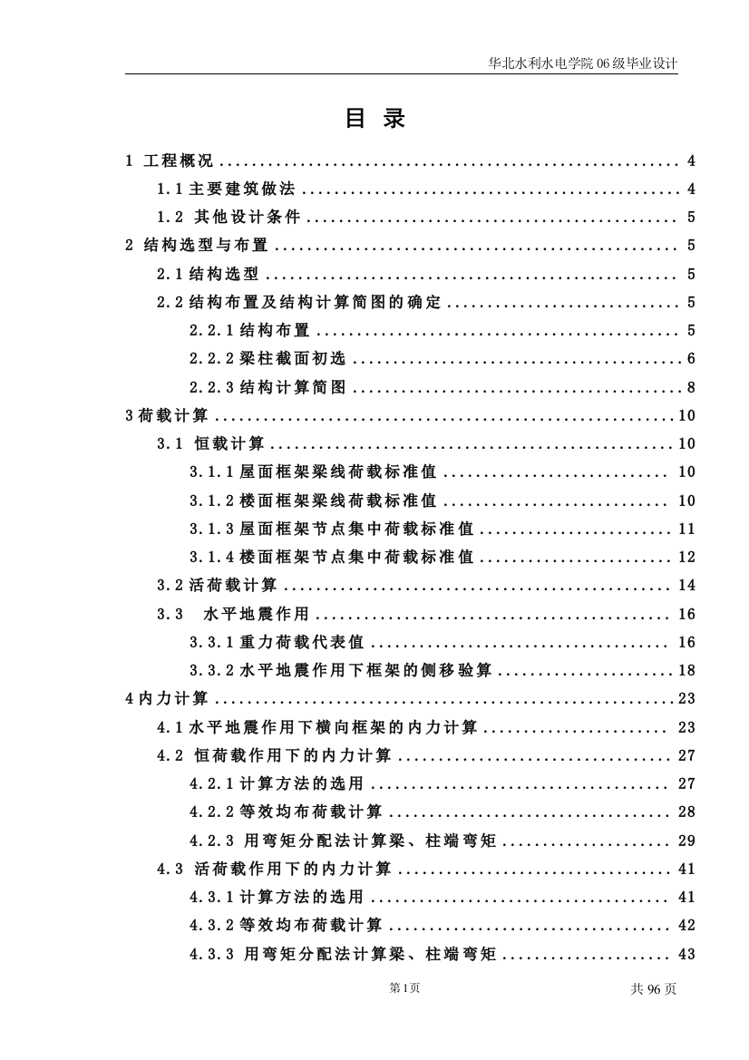 洛阳市某中学实验楼毕业(设计)论文计算书