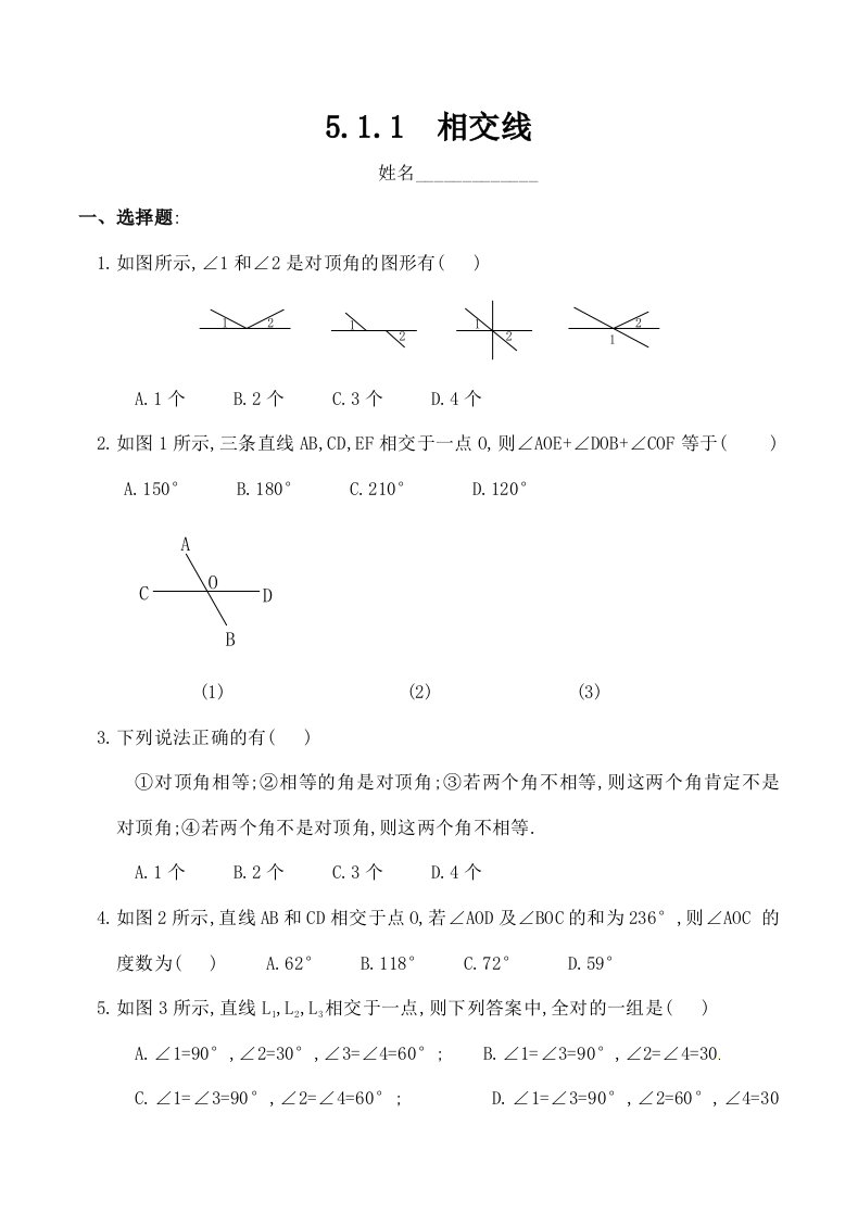 七年级数学下册第五章同步练习及复习资料