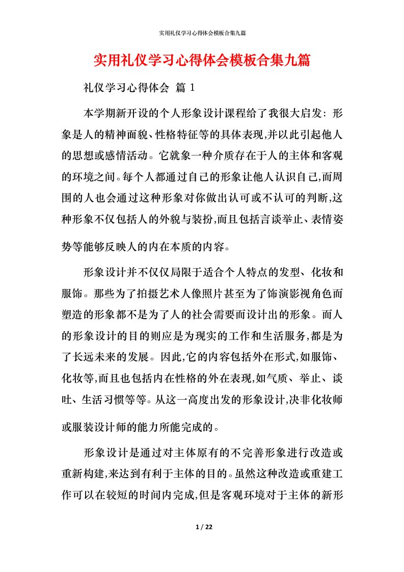 实用礼仪学习心得体会模板合集九篇