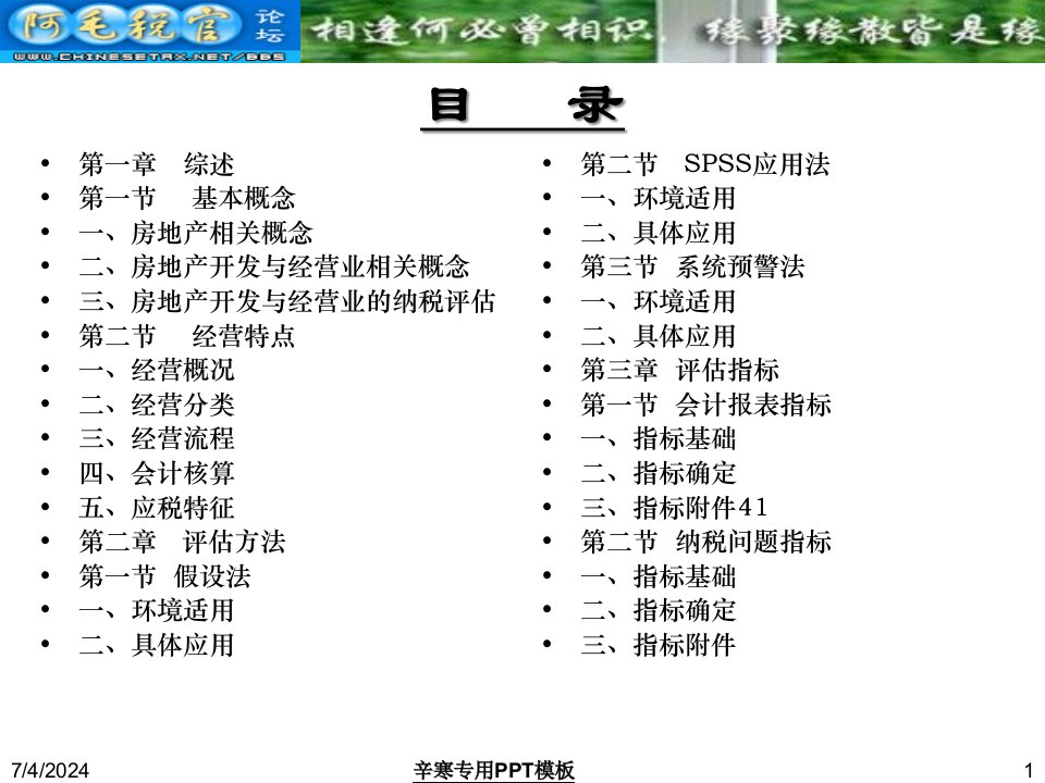 房地产开发与经营业纳税评估手册北京