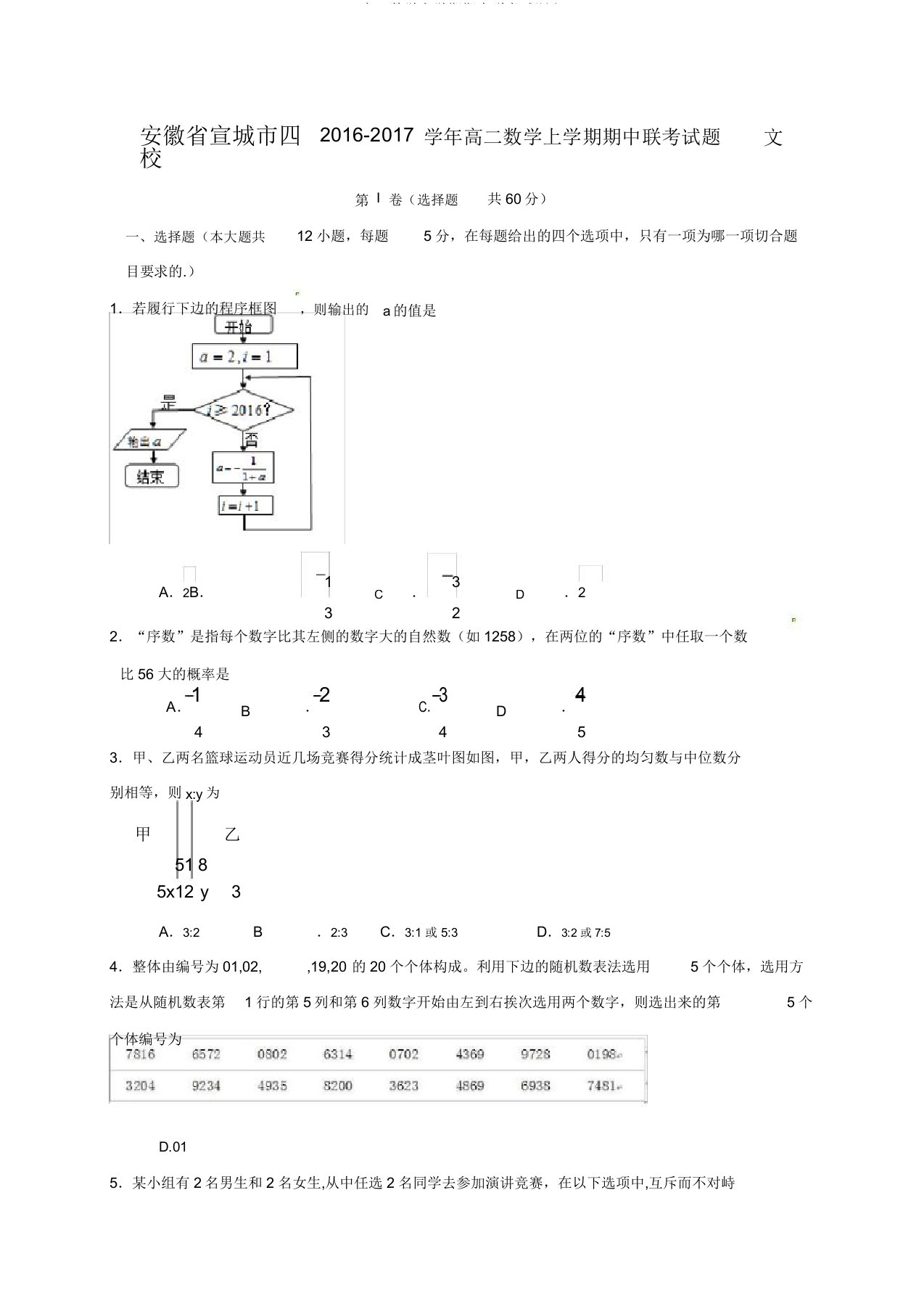 高二数学上学期期中联考试题文