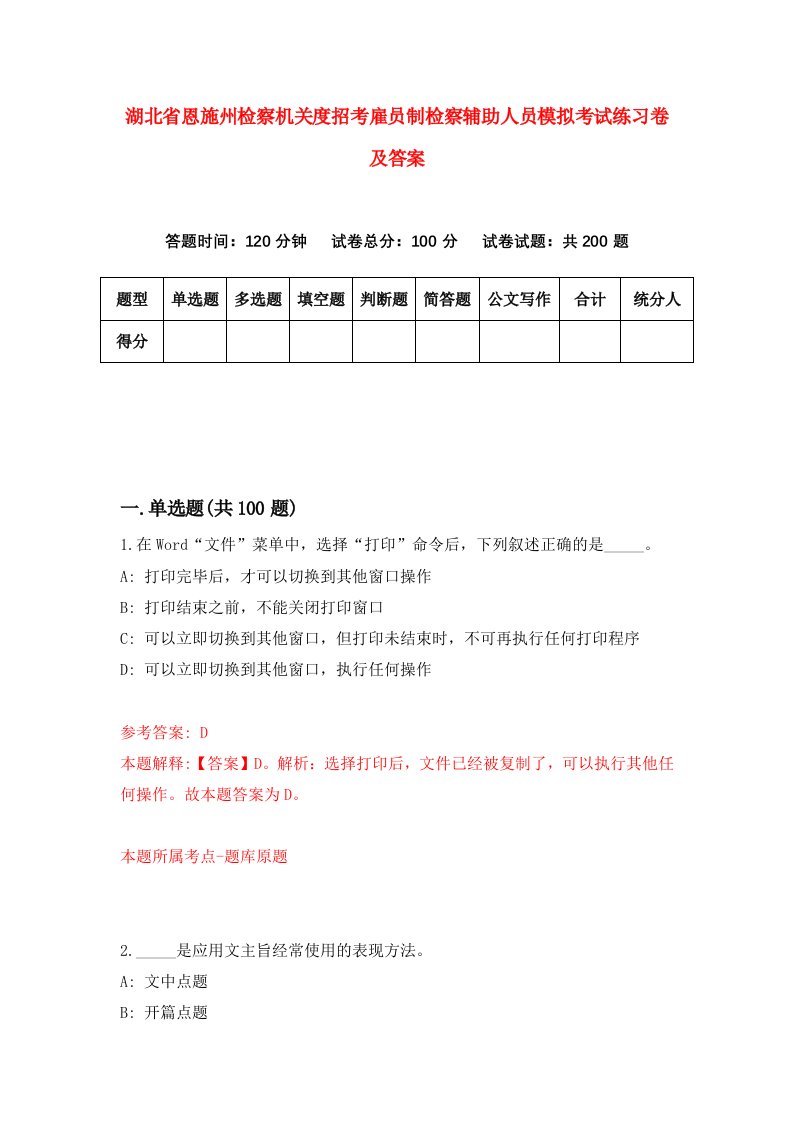 湖北省恩施州检察机关度招考雇员制检察辅助人员模拟考试练习卷及答案3