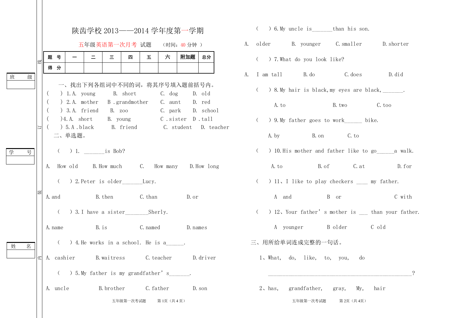 五年级英语第一次月考