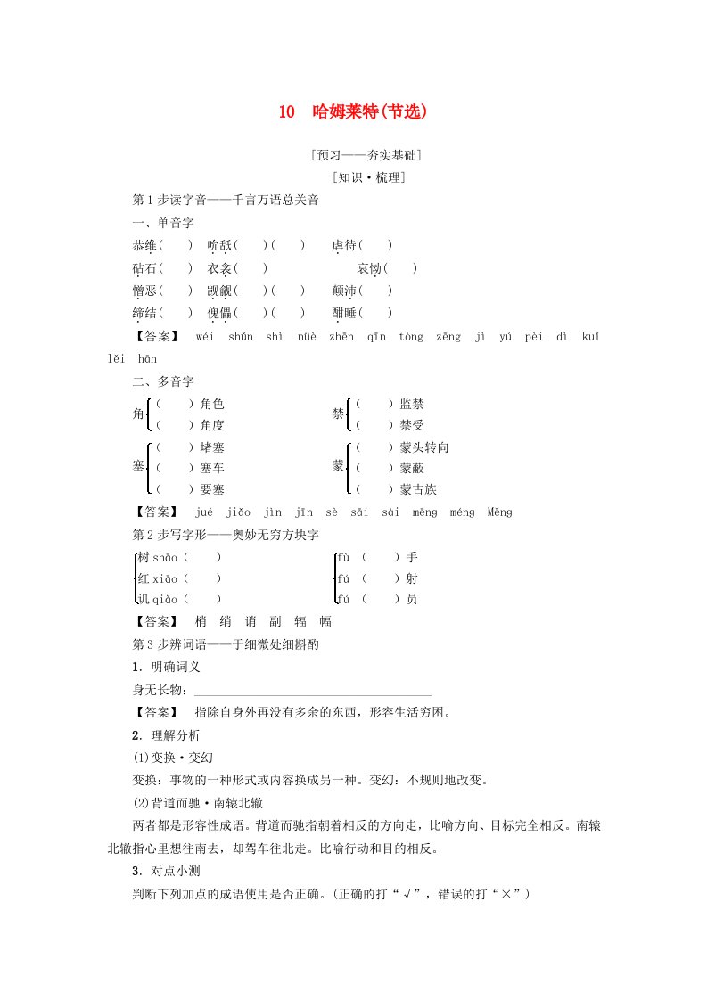 2018-2019学年高中语文