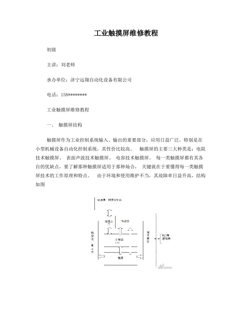 山东济宁工业触摸屏维修教程