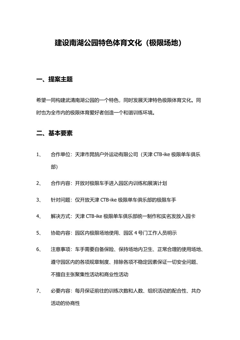 极限单车俱乐部与极限场地合作策划