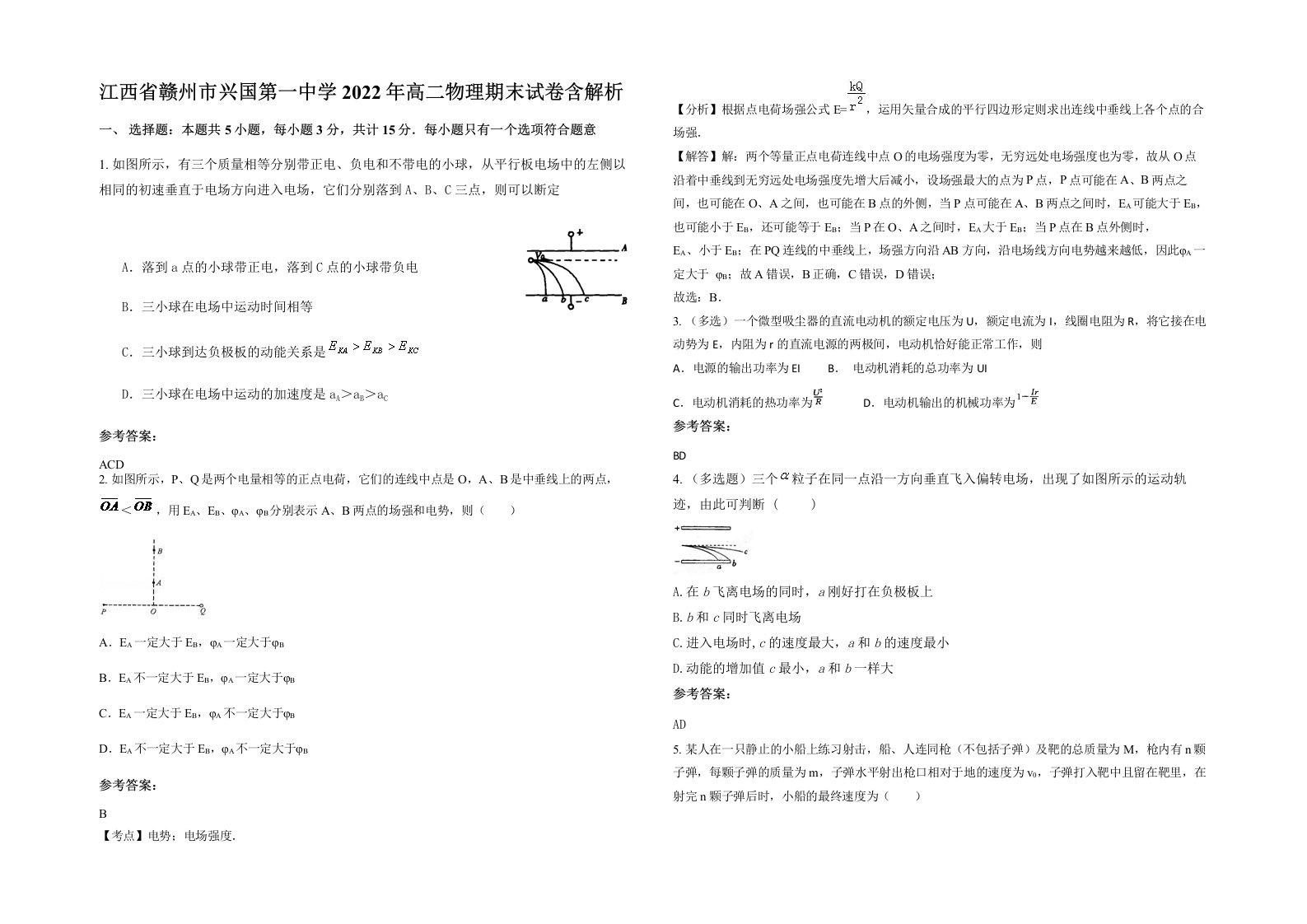 江西省赣州市兴国第一中学2022年高二物理期末试卷含解析