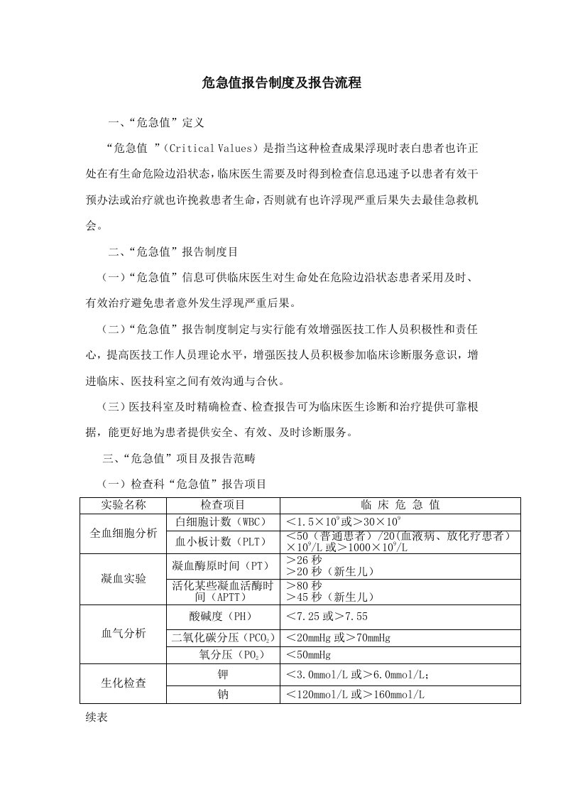 危急值报告新规制度及报告作业流程