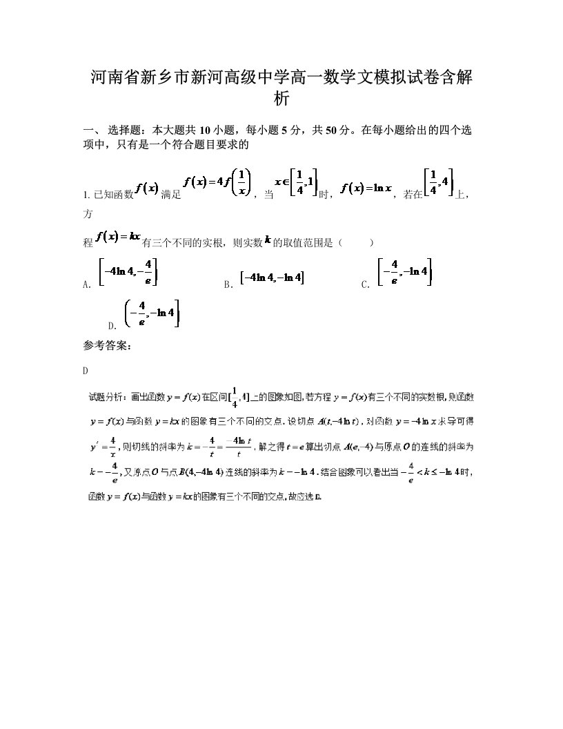 河南省新乡市新河高级中学高一数学文模拟试卷含解析