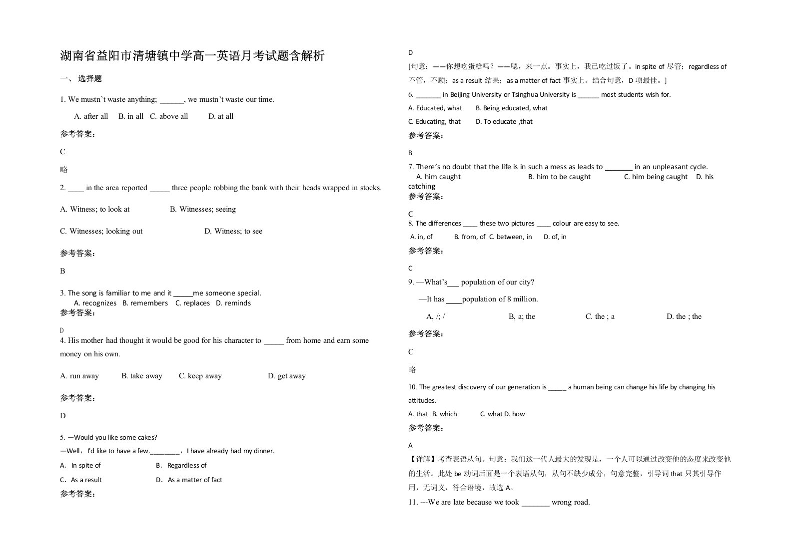 湖南省益阳市清塘镇中学高一英语月考试题含解析