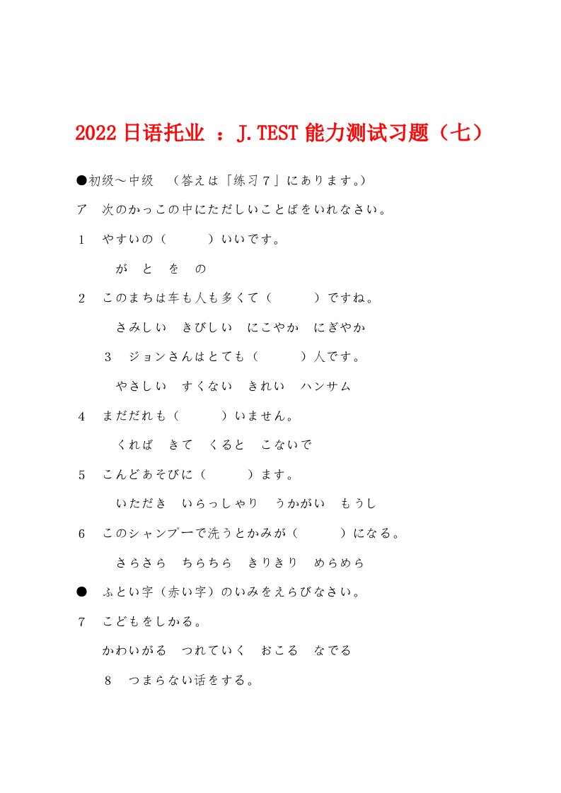 2022年日语托业JTEST能力测试习题（七）