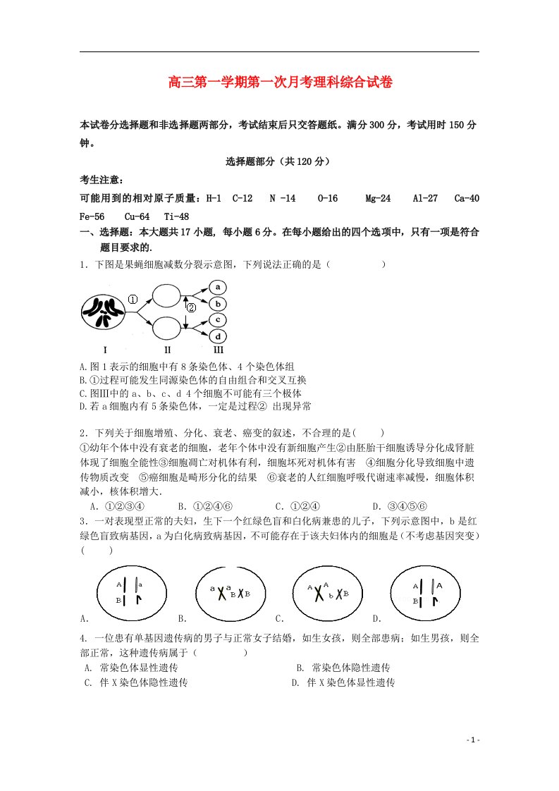 浙江省乐清市芙蓉中学高三理综上学期10月月考试题（无答案）