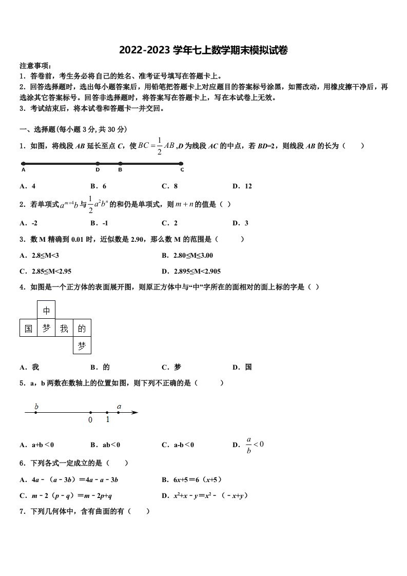 2022年云南省昭通市七年级数学第一学期期末考试模拟试题含解析