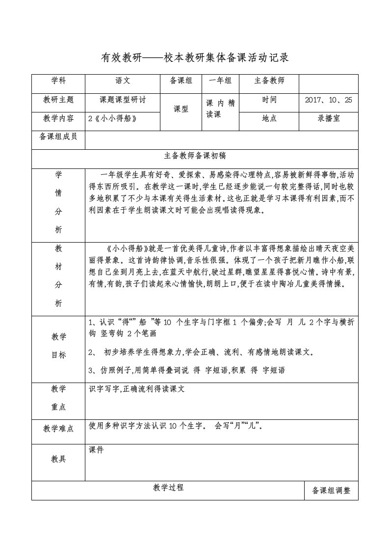 《小小的船》教研活动记录表