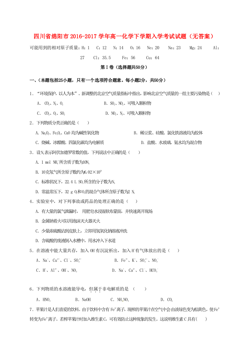 高一化学下学期入学考试试题无答案