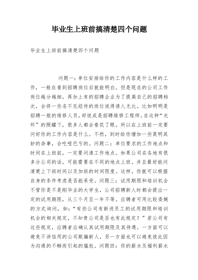 毕业生上班前搞清楚四个问题