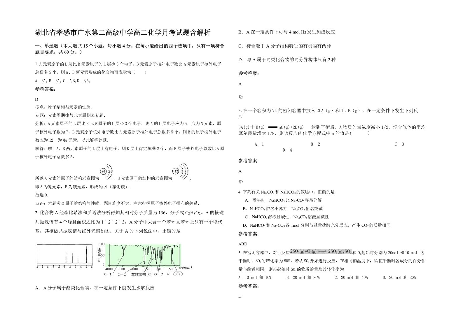 湖北省孝感市广水第二高级中学高二化学月考试题含解析