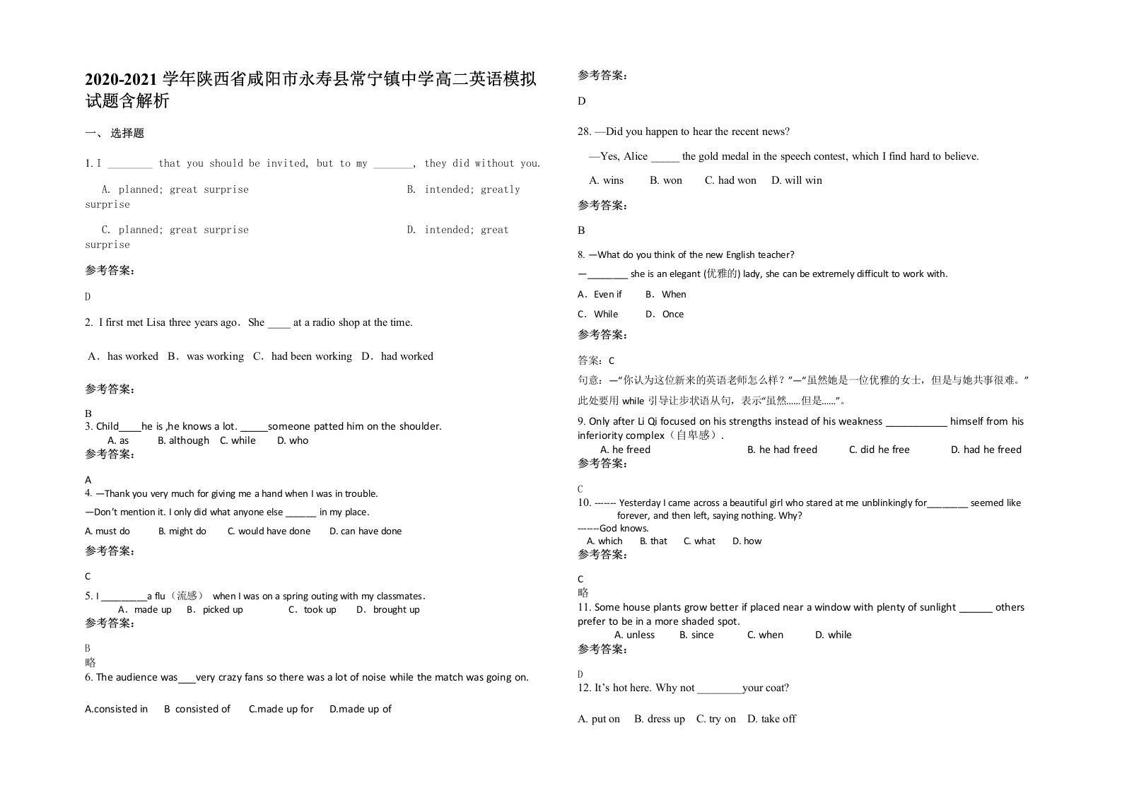 2020-2021学年陕西省咸阳市永寿县常宁镇中学高二英语模拟试题含解析