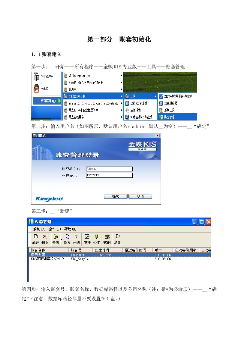 金蝶KIS专业版操作手册