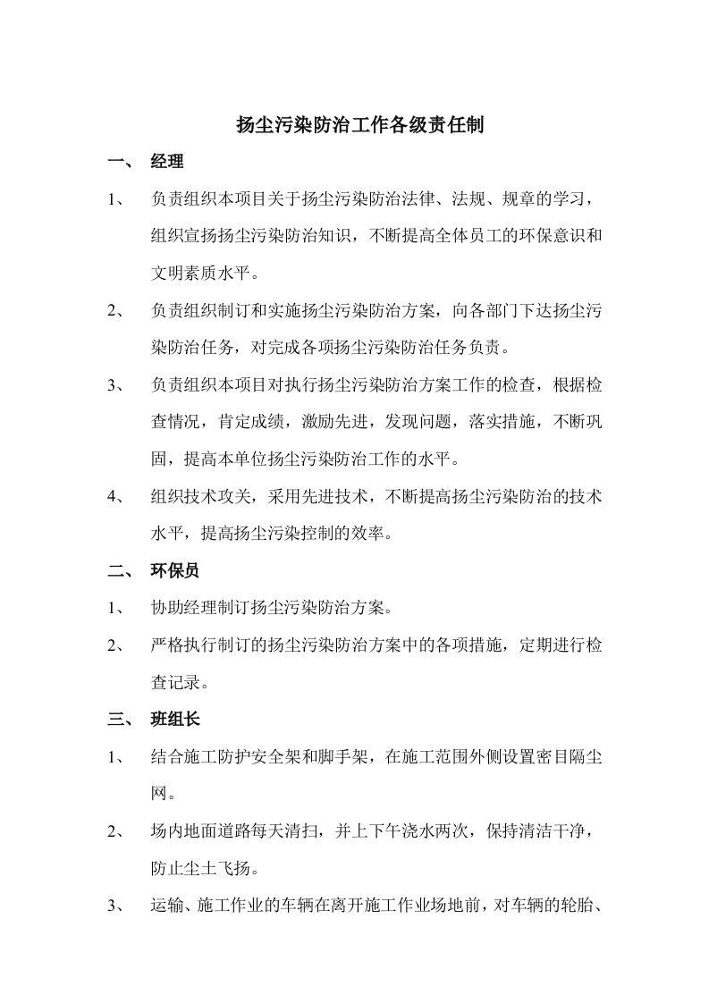 扬尘污染防治责任制