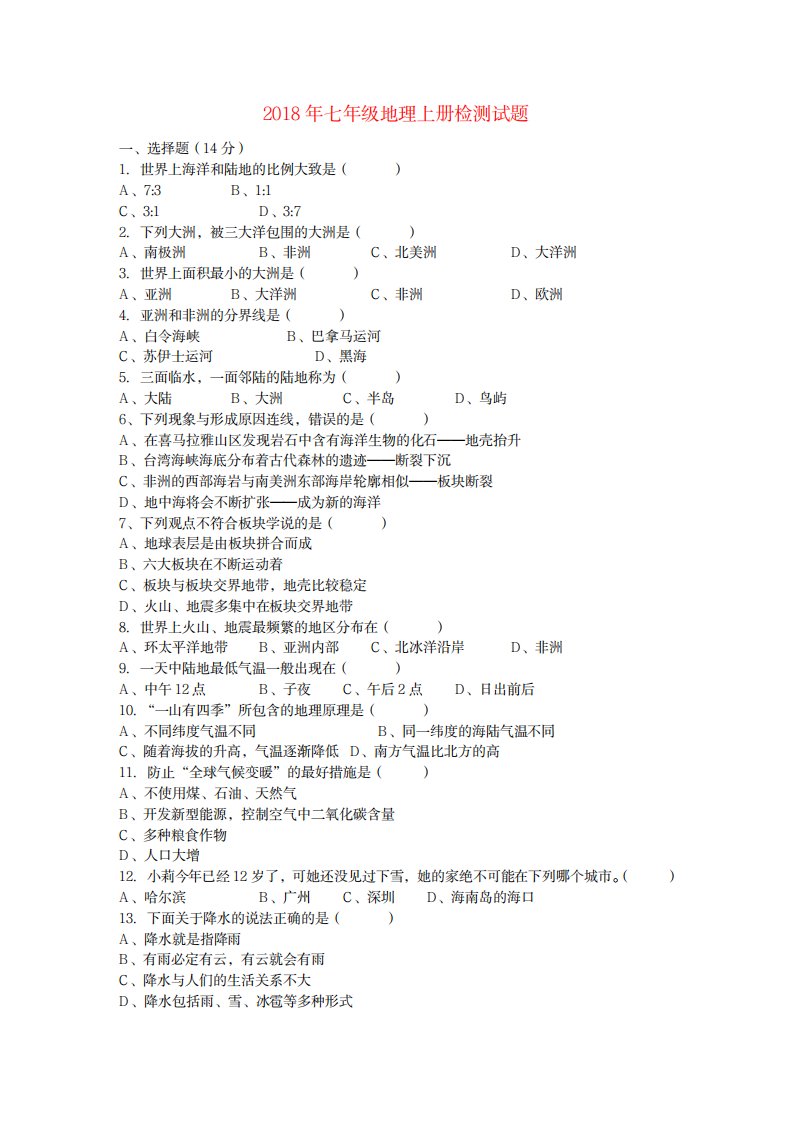 2023年七年级上册地理期末试卷及超详细解析超详细解析答案1