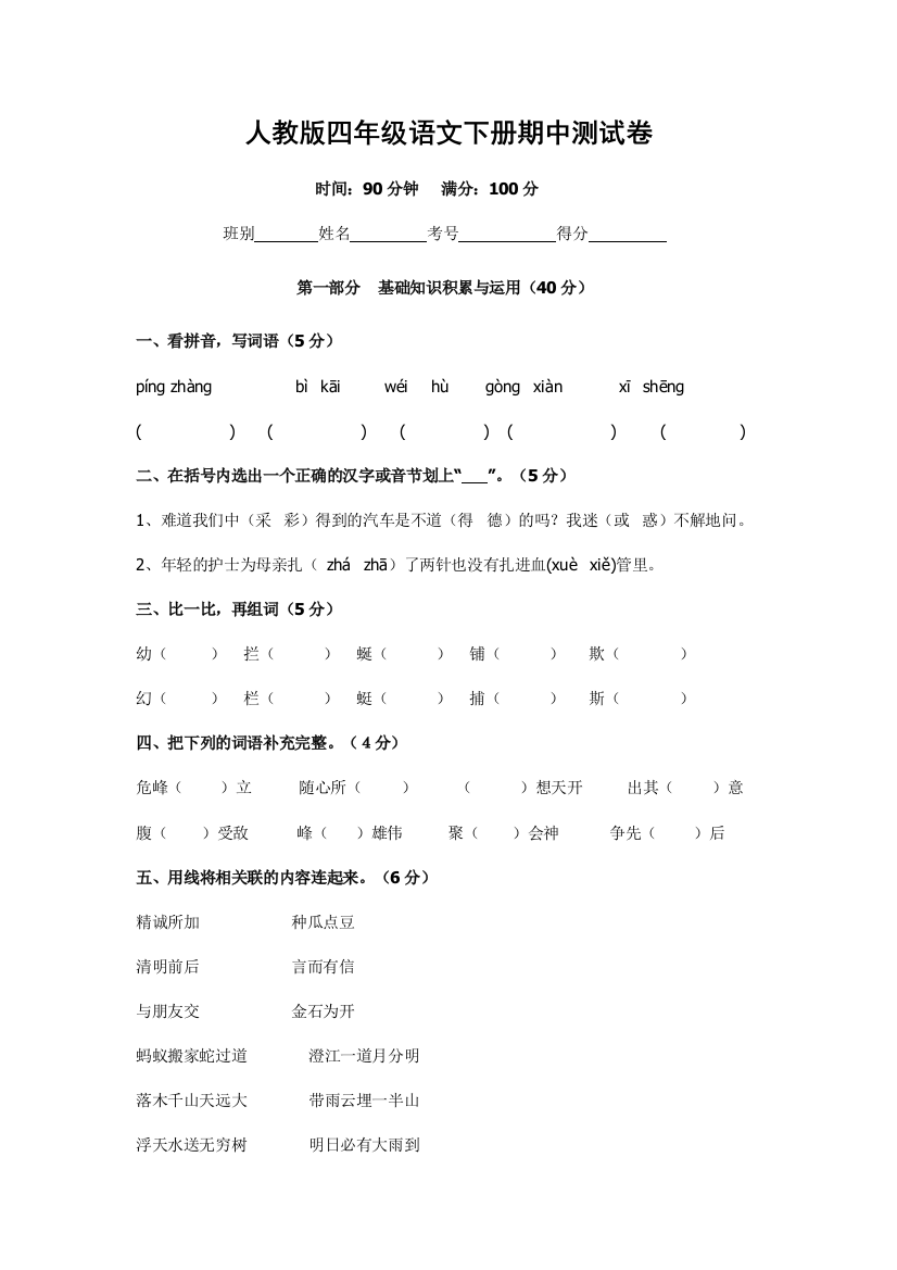 人教版四年级下册语文期中试卷10