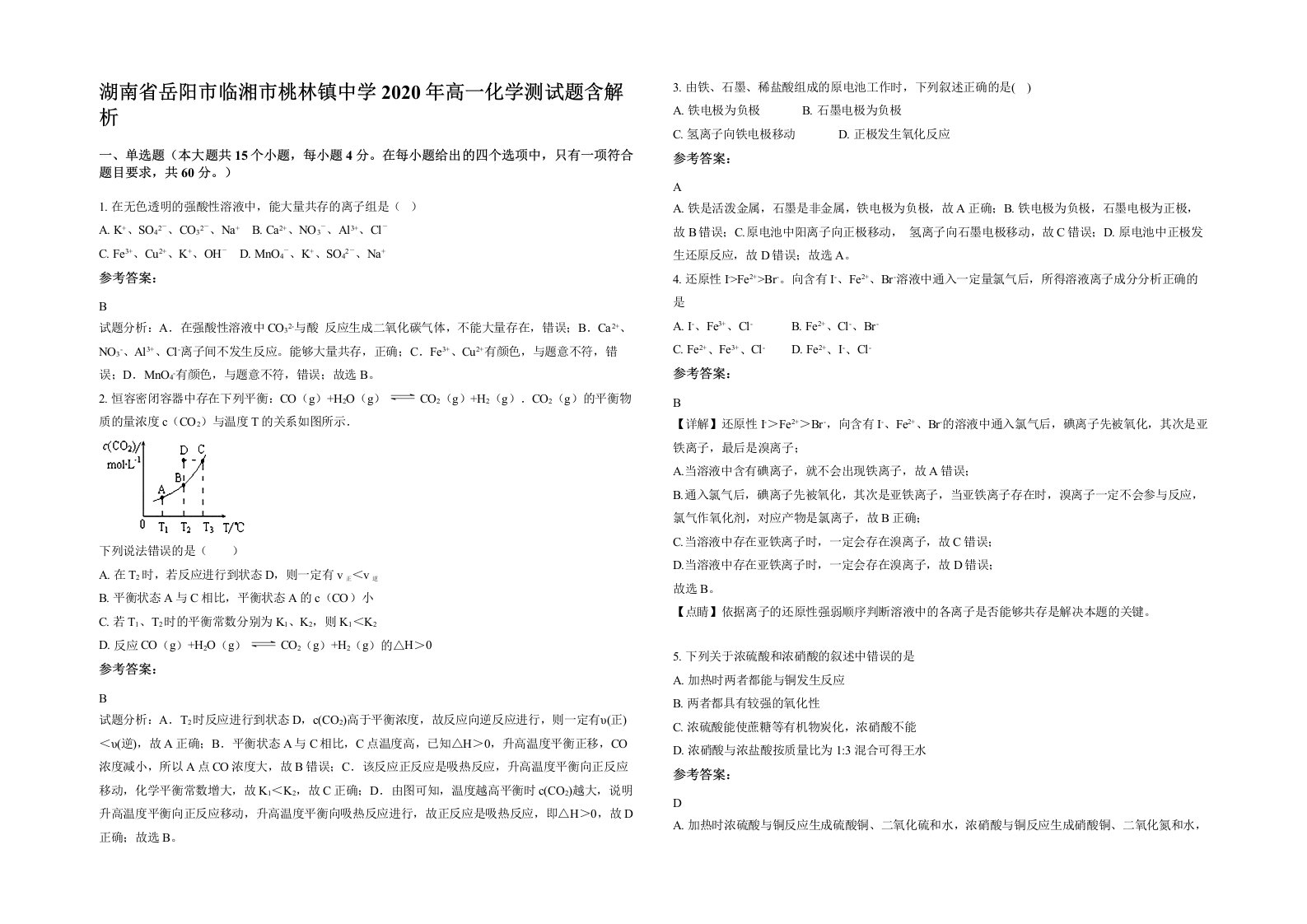 湖南省岳阳市临湘市桃林镇中学2020年高一化学测试题含解析