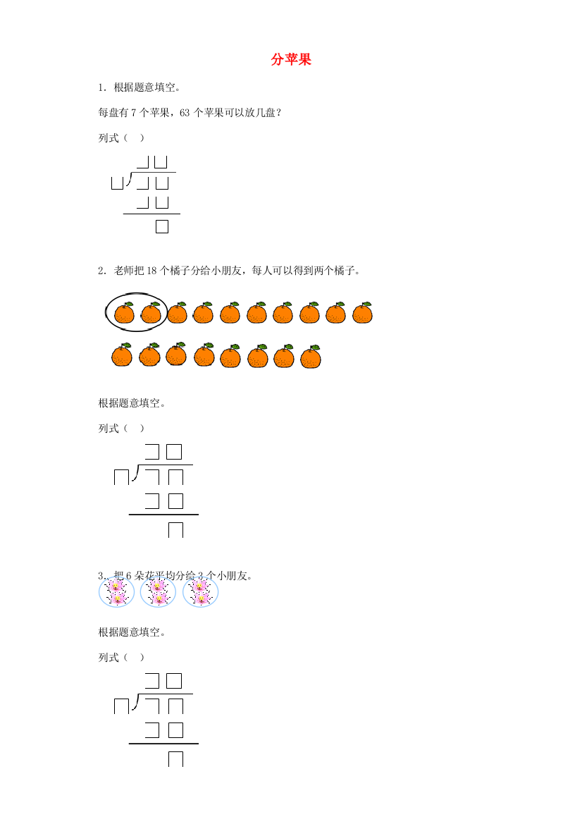 二年级数学上册