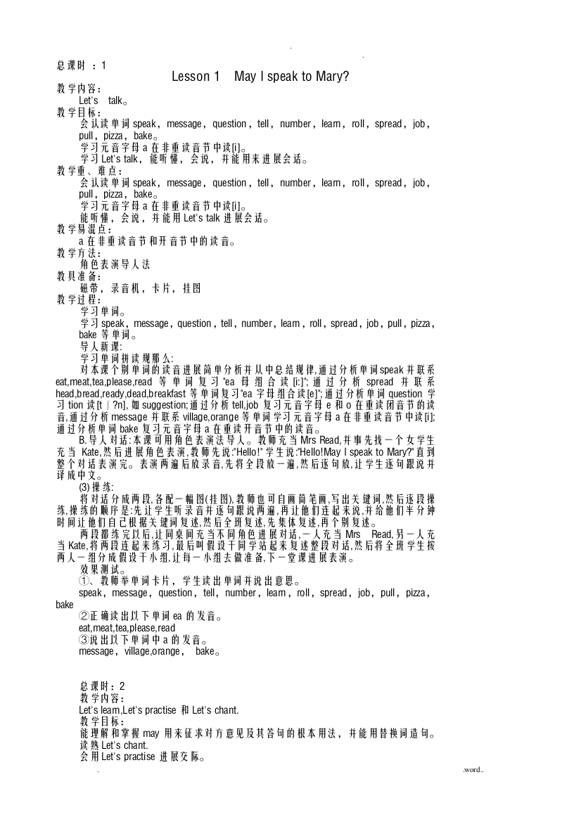 科普版英语五年级下教学方案全册