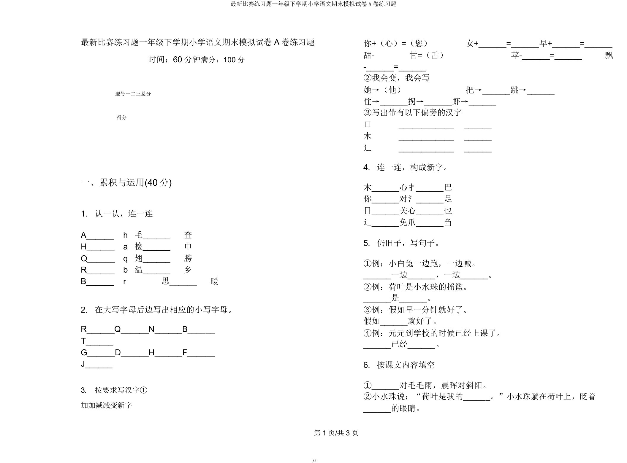 竞赛练习题一年级下学期小学语文期末模拟试卷A卷练习题