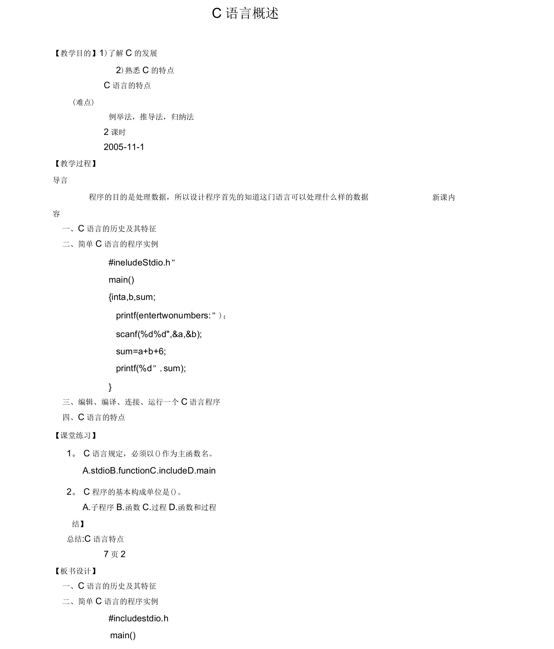 C语言程序设计教案