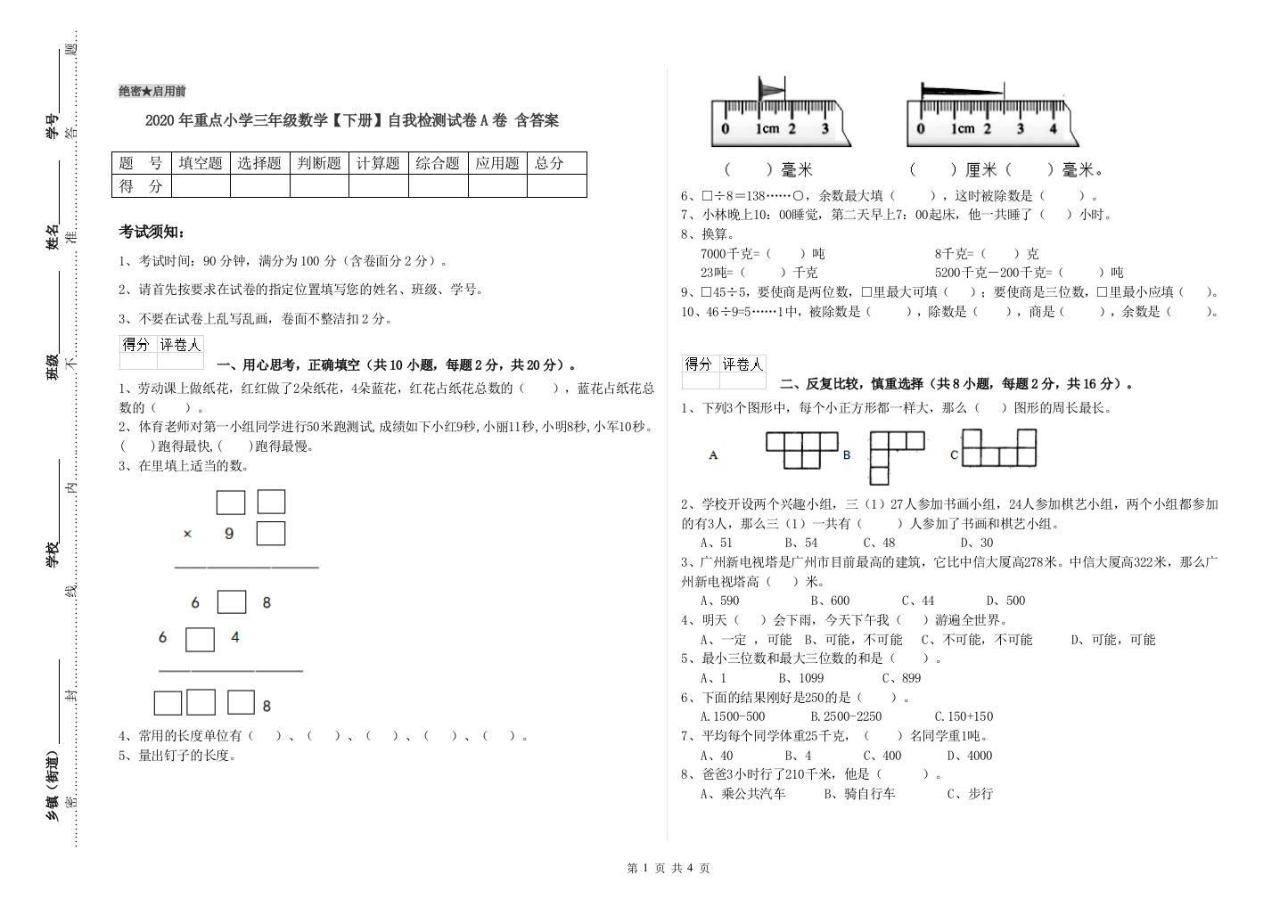 2020年重点小学三年级数学【下册】自我检测试卷A卷-含答案