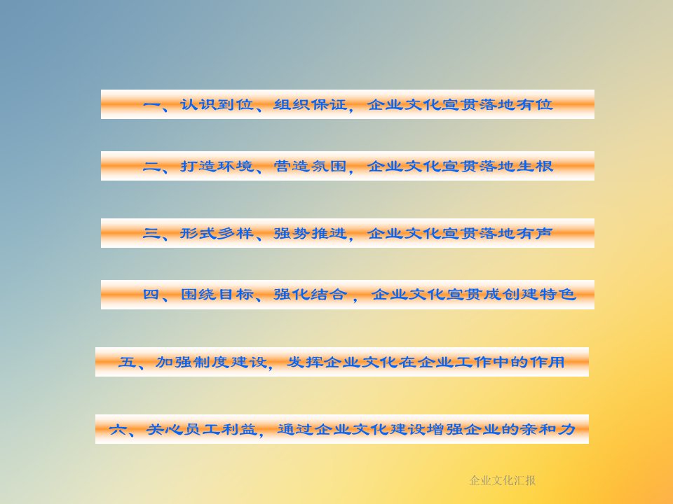企业文化汇报课件