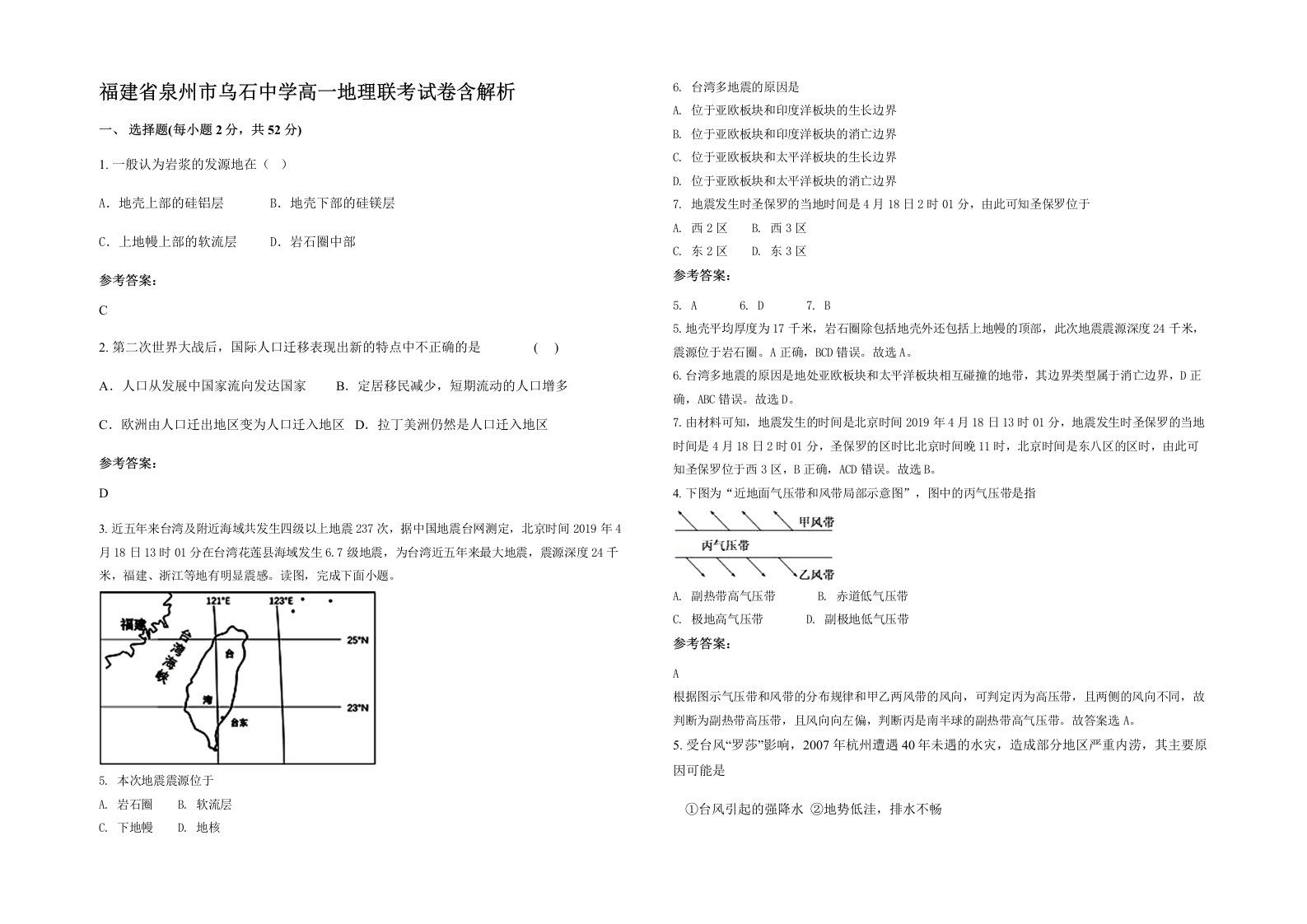 福建省泉州市乌石中学高一地理联考试卷含解析